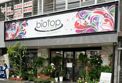 biotop 広島店