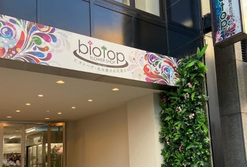 biotop 名古屋店